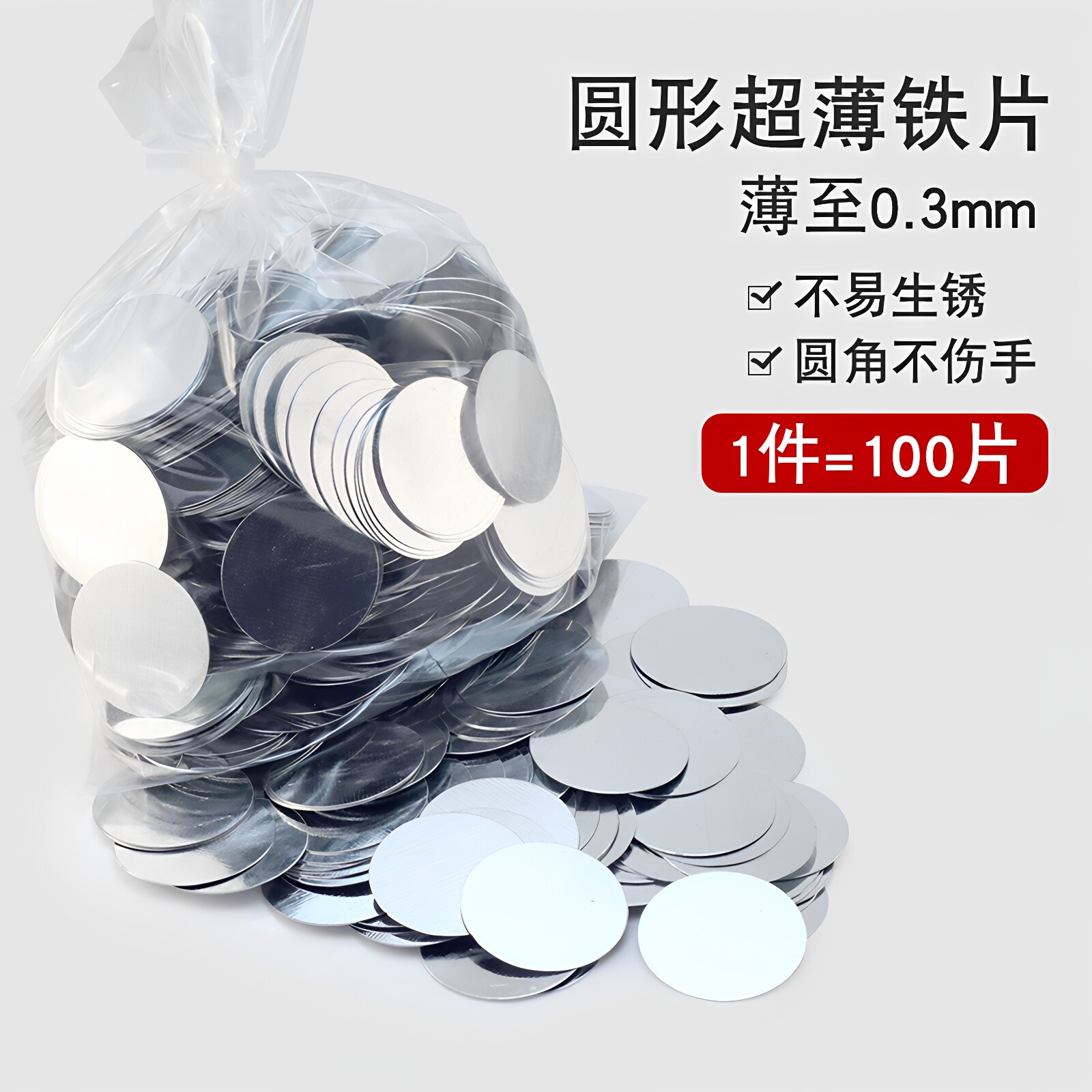 超薄圆形铁片磁吸贴片图片