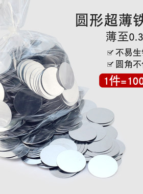 超薄圆形铁片磁吸贴片