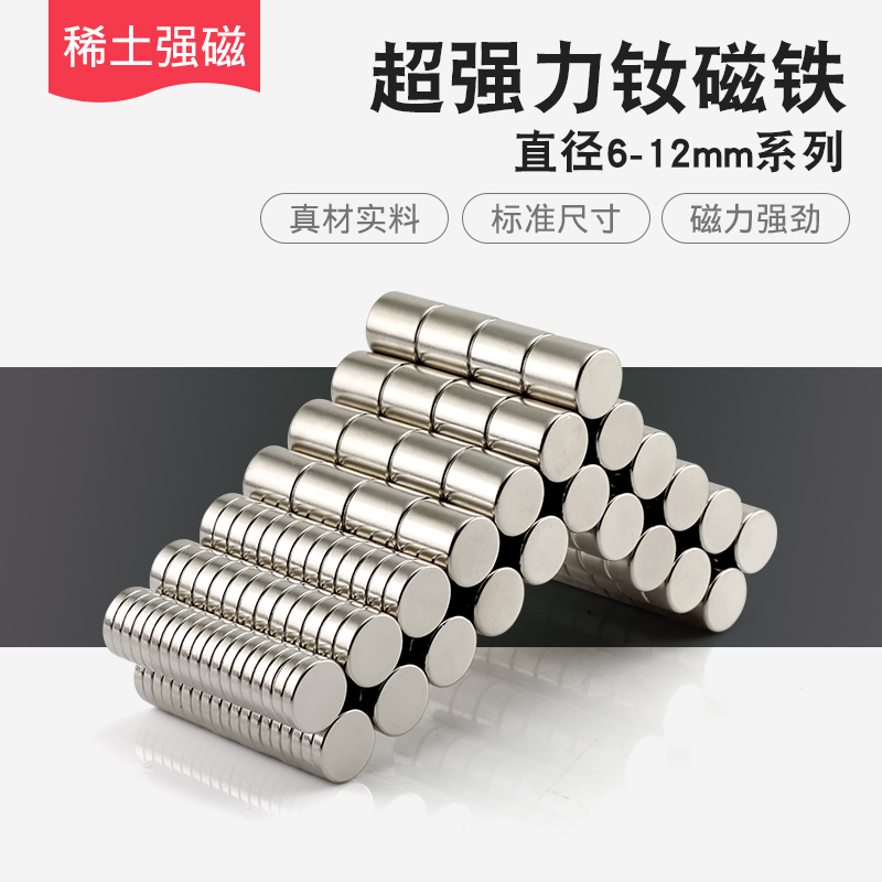 强力钕磁铁直径6-12MM厚度1-10mm强磁圆形双面磁性纽扣磁片