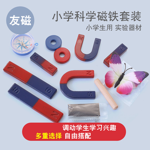 教学磁铁套装学生科学实验磁性学具u型磁铁儿童磁力玩具指南针