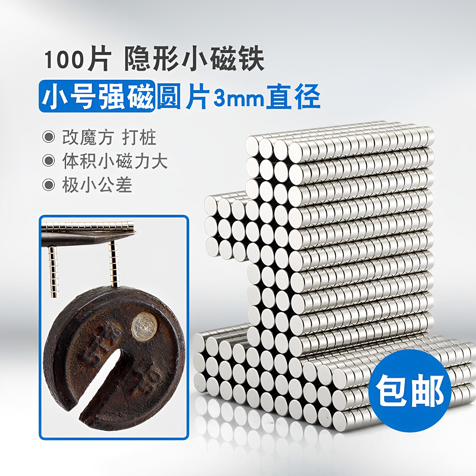 强力吸铁石小号强磁铁图片