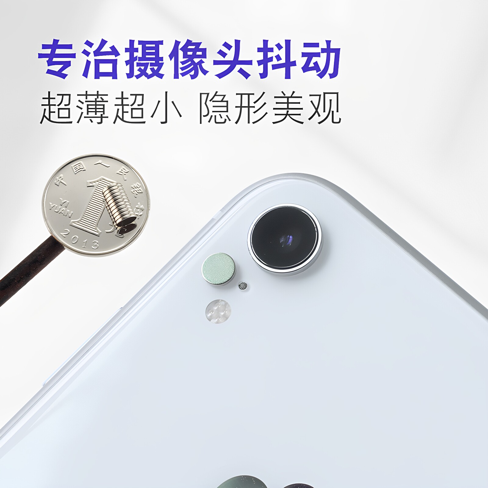 超薄隐形防抖磁片强磁铁图片