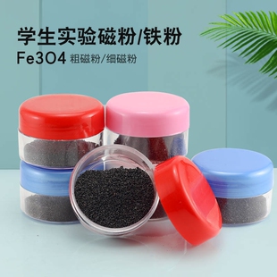 优质盒装 磁粉学生科学实验铁粉磁铁可吸无磁性铁屑铁砂磁力线展示