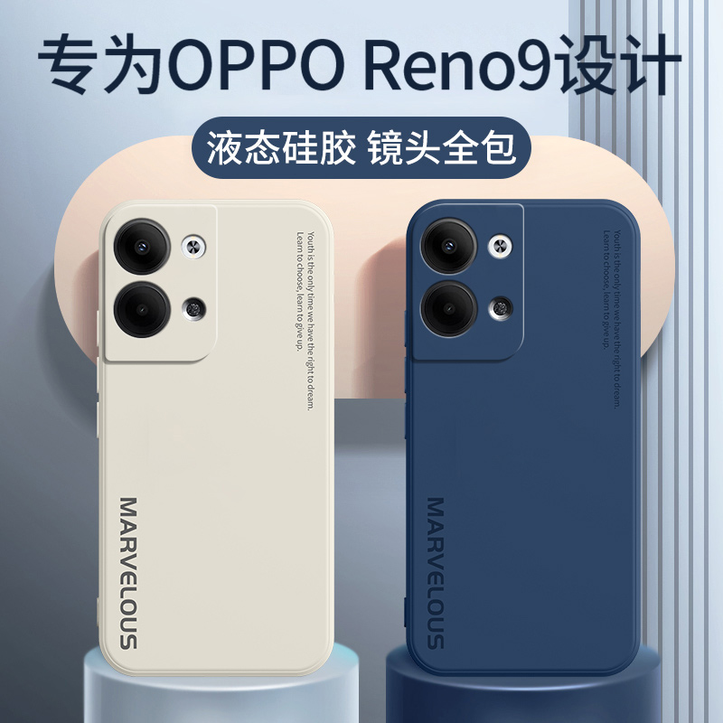 oppoReno9系列液态硅胶手机壳