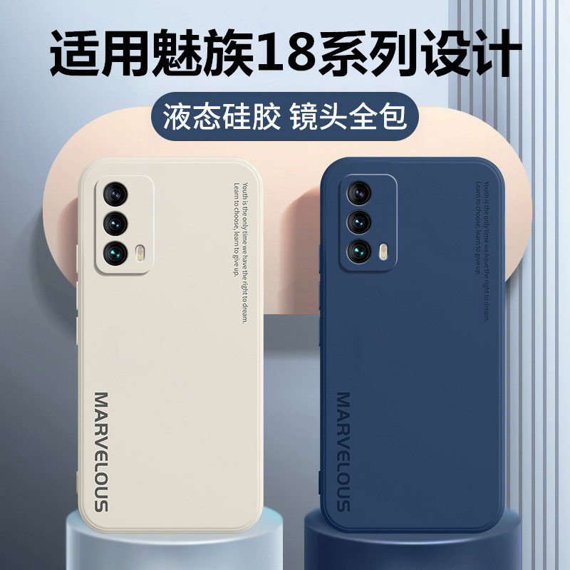 魅族18/18X/18S/Pro手机壳防摔