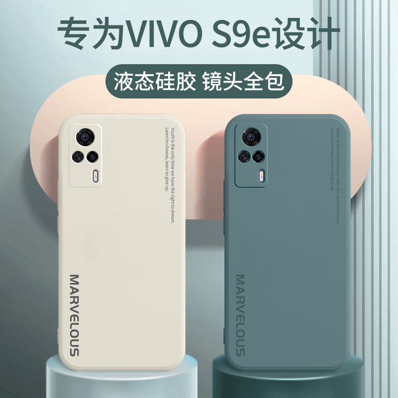 vivos9手机壳s9e保护套vivos7e液态硅胶s7t防摔s9镜头全包软壳s7男款vivo超薄外壳s7e个性创意5g潮牌女