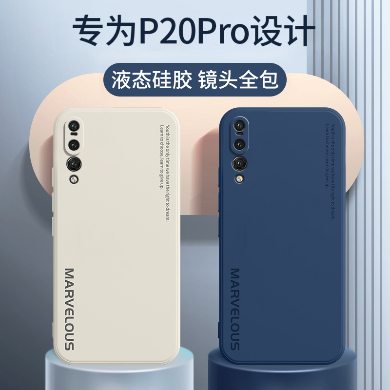 适用华为p20pro手机壳p20保护套液态硅胶EML一AL00防摔软壳p2o镜头全包huawei新款TLOO超薄外壳创意男por潮女-封面