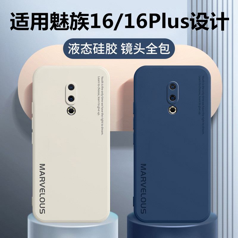 魅族16/16Plus手机壳防摔全包