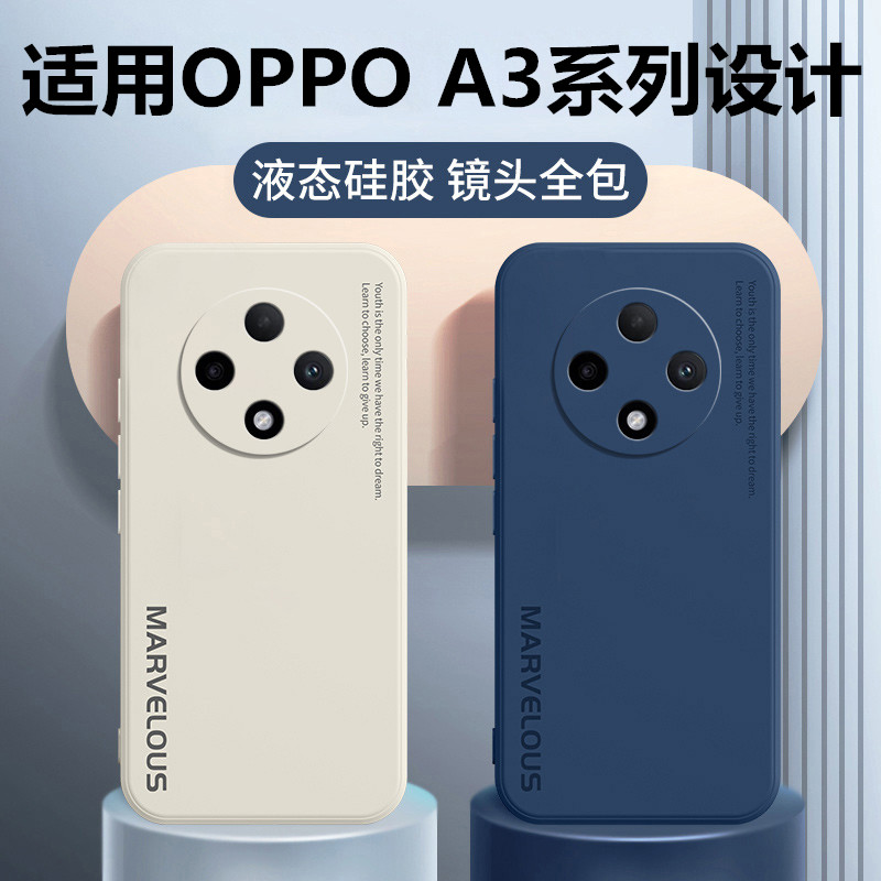 OPPOA3系列液态硅胶手机壳
