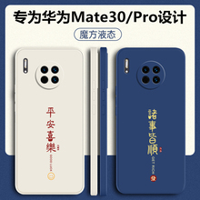 华为mate30pro手机壳mate30液态硅胶m30全包防摔Mate30e新款软壳30pro保护套30epro超薄外壳mete创意男5G女潮