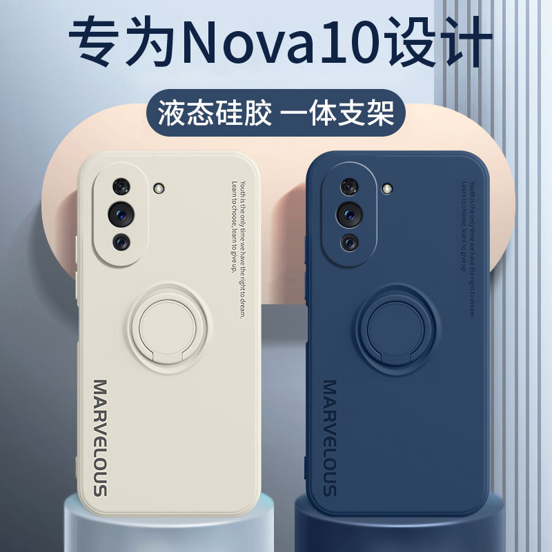 华为nova10液态硅胶支架手机壳