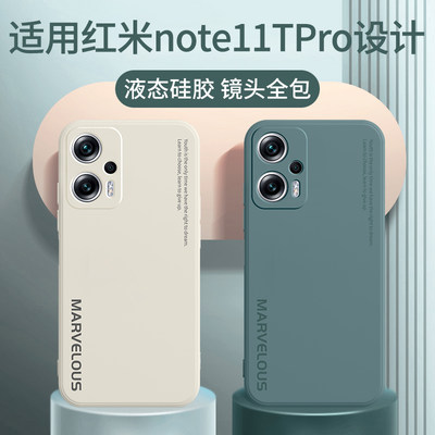 适用红米ote11tpro手机壳红米note11tpo+防摔note11se护套小米note11t液态保硅胶11sre外壳新款ens男por女5g