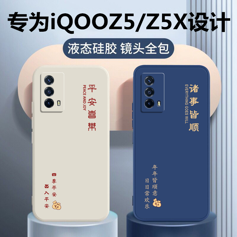 vivoiqooz5液态硅胶手机壳