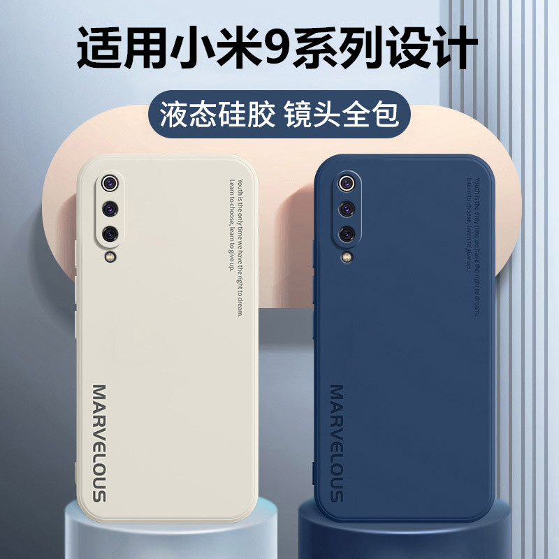 适用小米9Pro手机壳保护套硅胶