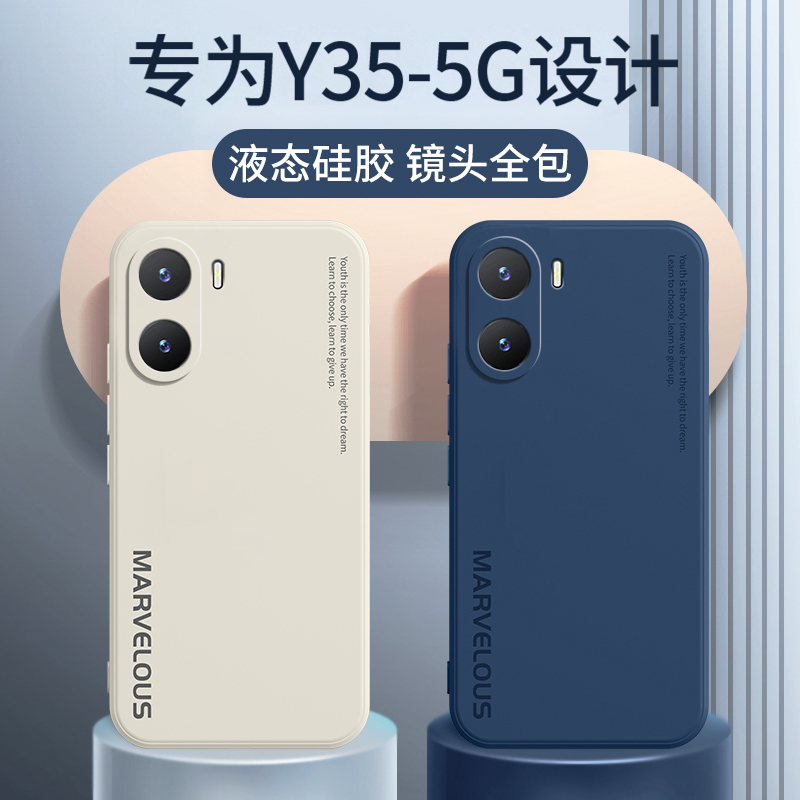 vivoy35手机壳y35m新款vivo保护套y35+液态硅胶y35m+全包viviy防摔软壳vovoy简约丫35外壳5G男viovy女viv0潮m 3C数码配件 手机保护套/壳 原图主图