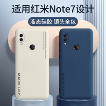 红米note7手机壳适用红米7a液态硅胶红米7保护套小米note7pro防摔全包redmi7软壳n7创意外壳M1901F7E男por女