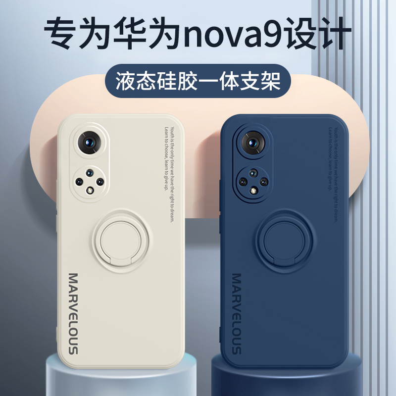 华为nova9液态硅胶手机壳