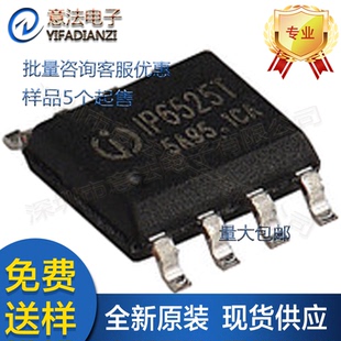 IP6525T贴片ESOP8英集芯原装QC3.0快充协议18W 12V1.5A车充芯片IC