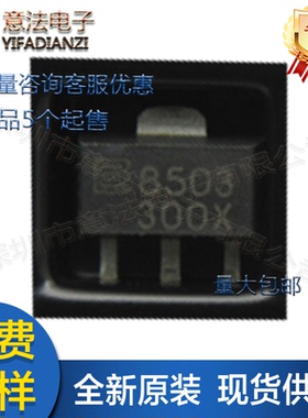 BL8503贴片SOT89 23TO92全新原装贝岭低压差线稳压器芯片IC单片机