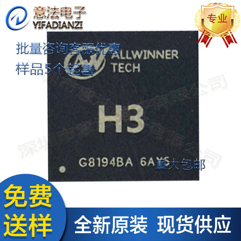 H3 贴片全新原装四核智能机顶微处理器/微控制器/