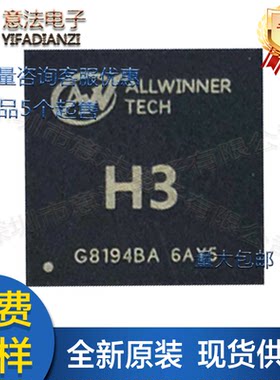 H3 贴片全新原装四核智能机顶盒CPU主控处理器全新原装全志芯片IC