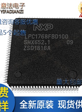 LPC1754/1752FBD80/1766/1768FBD100/1778FBD144/1788FBD208芯片