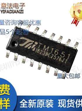全新原装TM/天微TM1651贴片SOP16LED数码管显示屏驱动IC芯片