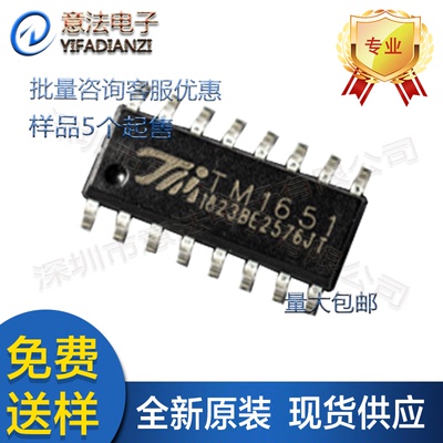 全新原装TM/天微TM1651贴片SOP16LED数码管显示屏驱动IC芯片