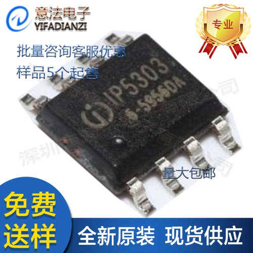 IP5303贴片SOP8高集成度移动电源电池电源管理芯片IC全新原装现货