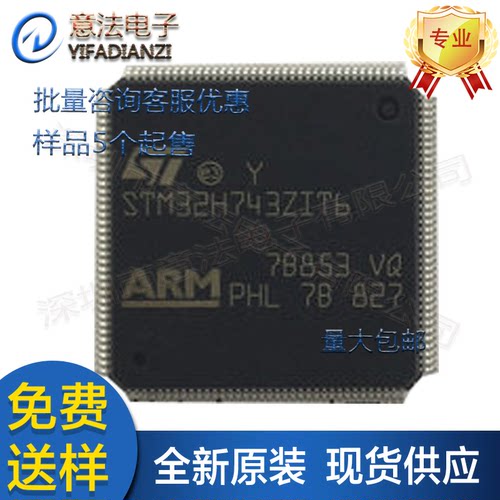 STM32H743IIT6 ZIT6 VIT6 IIK6 XIH6 BIT6贴片32位微控制器芯片IC