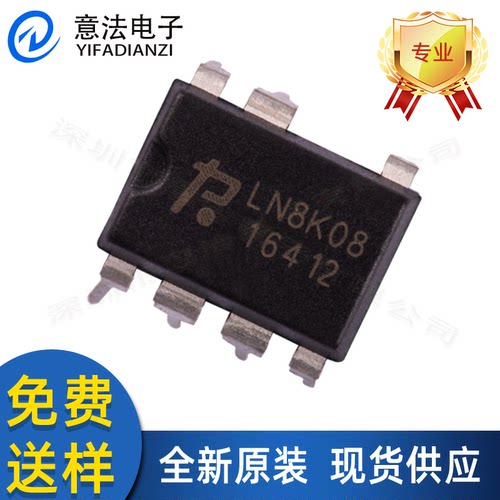 LN8K08直插DIP-7全新原装定时器编程振荡器12V电压5A电源芯片IC