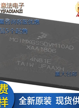 MCIMX6S5DVM10AD贴片原装恩智浦嵌入式处理器控制器单片机MCU芯片