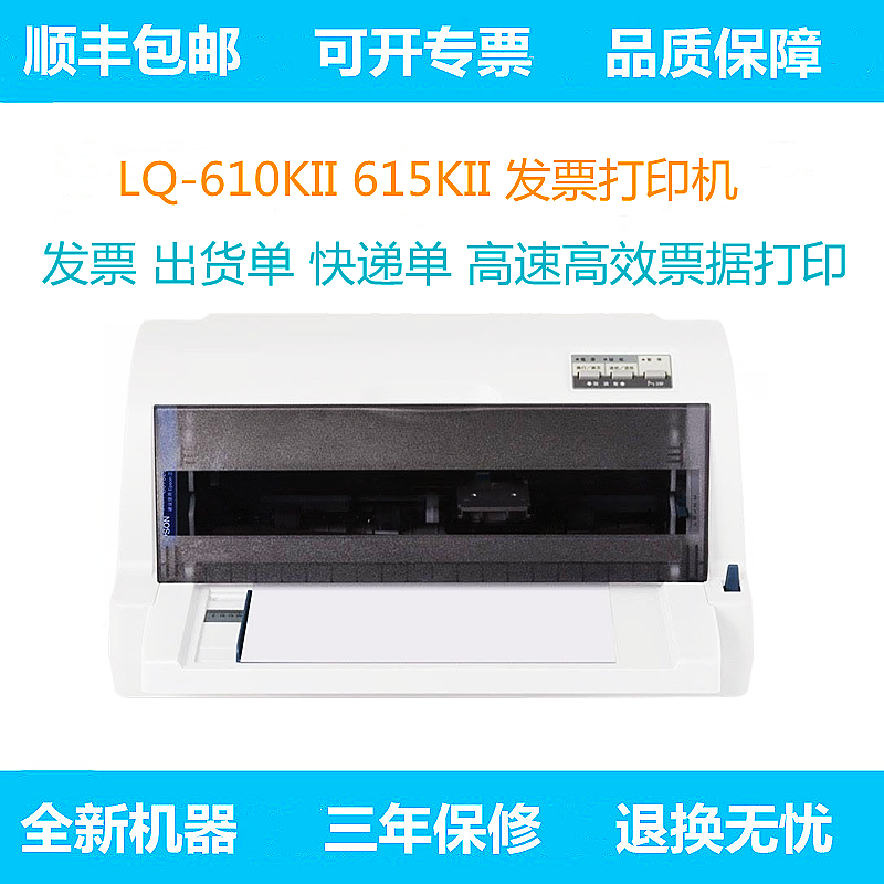 爱普生针式打印机税控