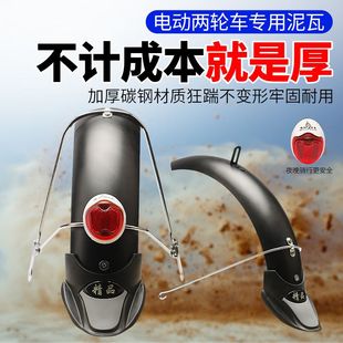 电动车挡泥板前后通用改装14寸16寸折叠电动车泥瓦电瓶车前后挡板