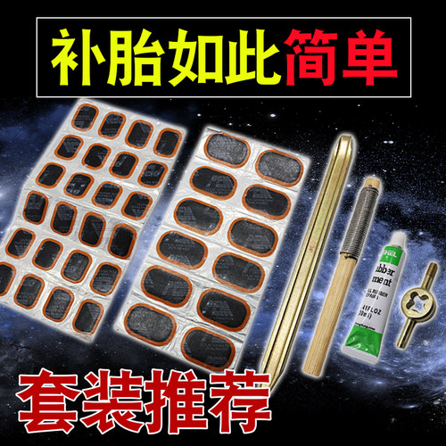 贴片漏气整套补胎工具