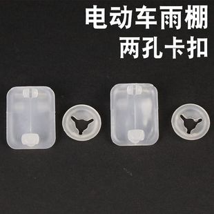 电动车雨棚塑料板挡风板两孔卡扣窗户卡扣带帽