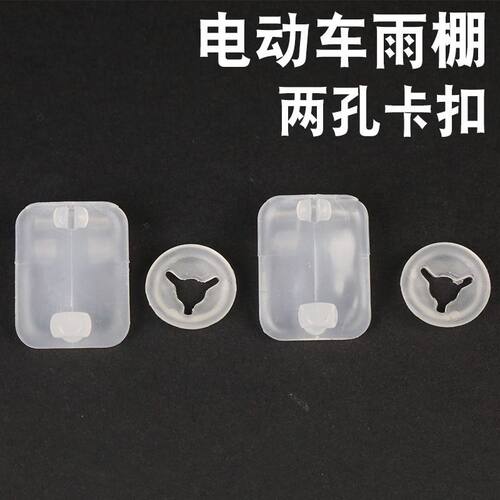 电动车雨棚塑料板挡风板两孔卡扣窗户卡扣带帽