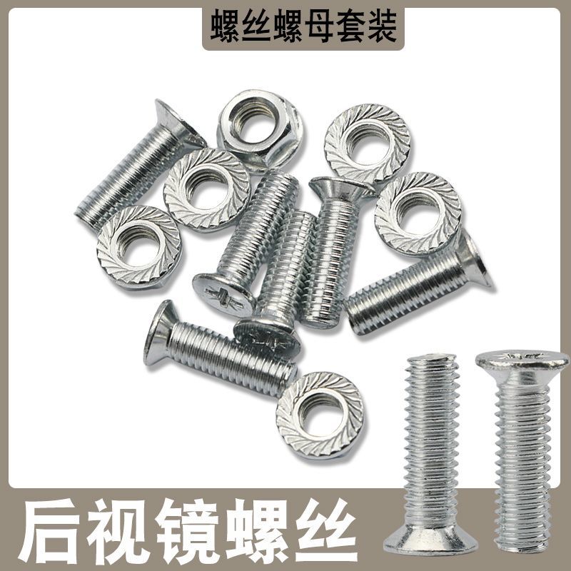 倒车镜螺丝螺母安装工具后视镜固定螺丝配件三轮车四轮车镜子螺丝