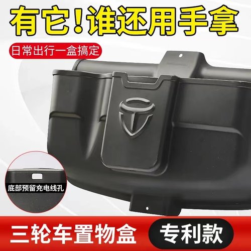 三轮车放置神器储物箱放东西封闭置物前置收纳盒电动摩托车
