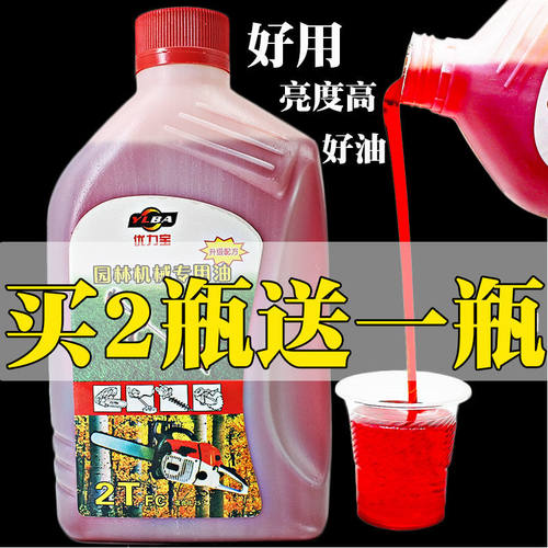 正品园林两冲程专用机油