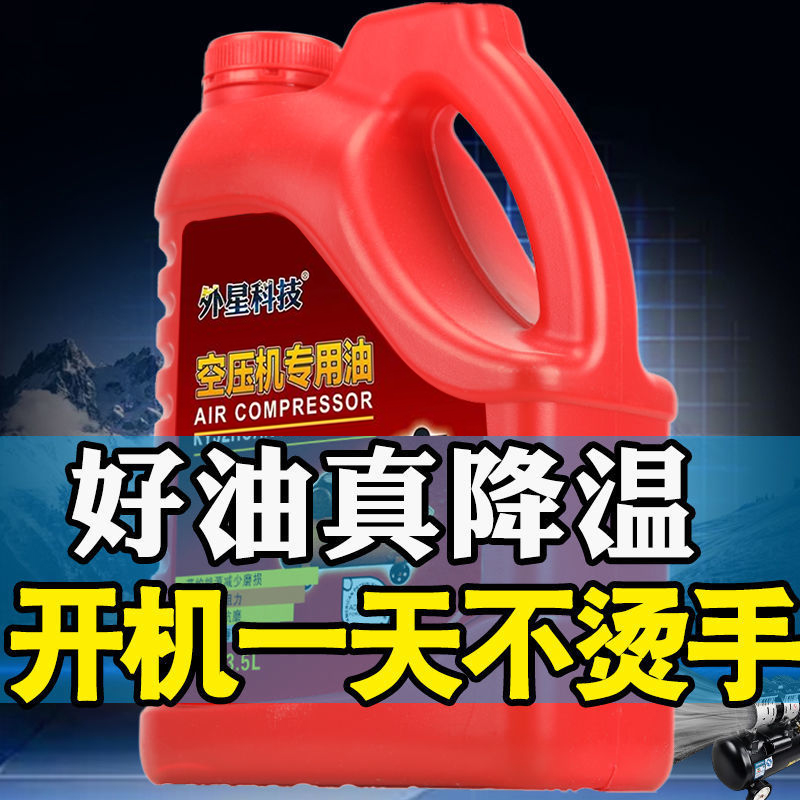 空压机机油空气压缩机润滑油打气泵充气泵通用正品专用油冬季防冻 工业油品/胶粘/化学/实验室用品 工业润滑油 原图主图