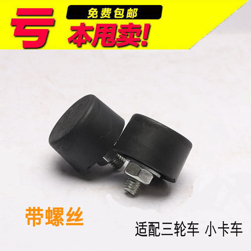 摩托三轮车货车厢防撞球加厚防撞胶墩 车门保护电动车防磕碰橡胶