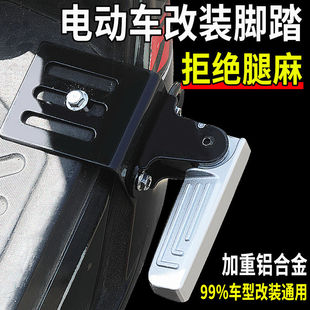 电动车前脚踏板加宽脚蹬外卖车改装 前搁脚踩脚踏板折叠脚蹬踩脚板