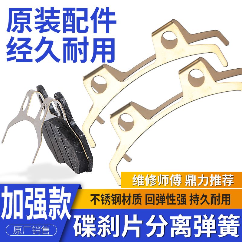 电动车电摩碟刹弹簧碟刹片弹片