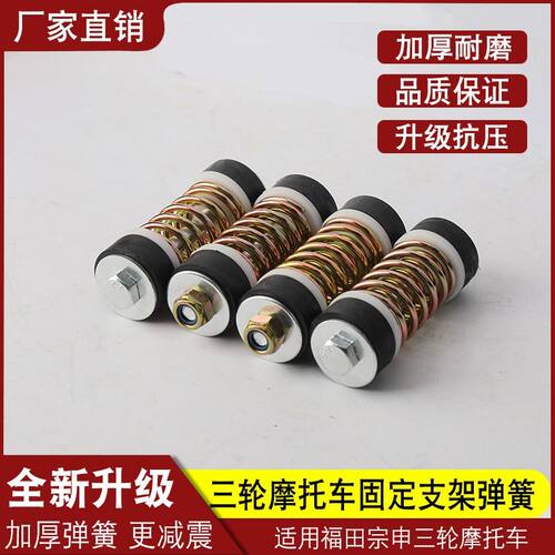 发动机软连接弹簧适用福田宗申三轮摩托车缓冲弹簧减震支架弹簧