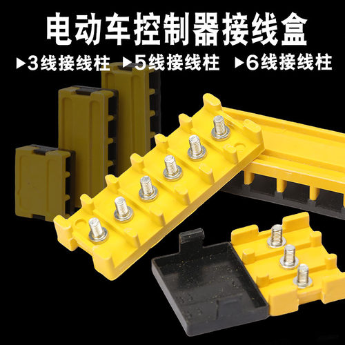 电动车大功率接线盒 电动三轮车电机控制器耐高温接线柱端子