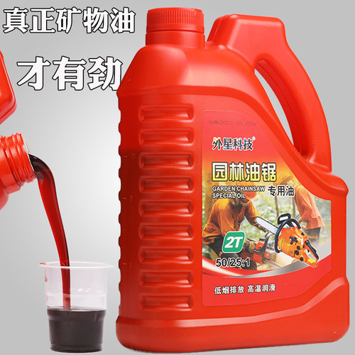正品油锯机油二冲程专用