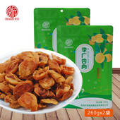 荣耀敦煌偏酸口味李广杏肉260g无核杏干杏皮水原料手工杏皮子