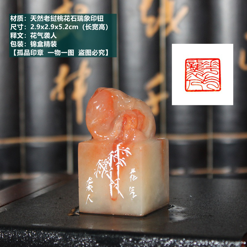 【花气袭人】天然老挝石瑞象印钮书画印章成品闲章礼品篆刻印章,文具电教/文化用品/商务用品,书画印章,淘宝优惠券,粉丝福利购,淘宝优惠卷