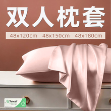 加长款天丝枕套双人用夫妻长条一体枕头套莱赛尔夏季冰丝乳胶1米5